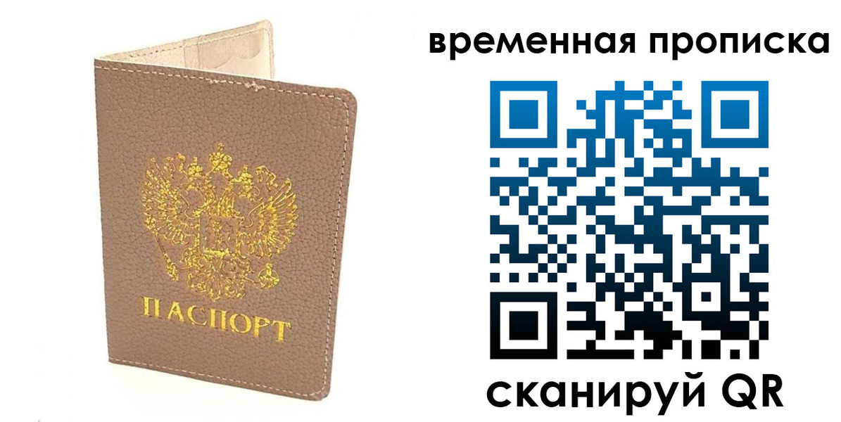 прописка гарантия в Горно-Алтайске