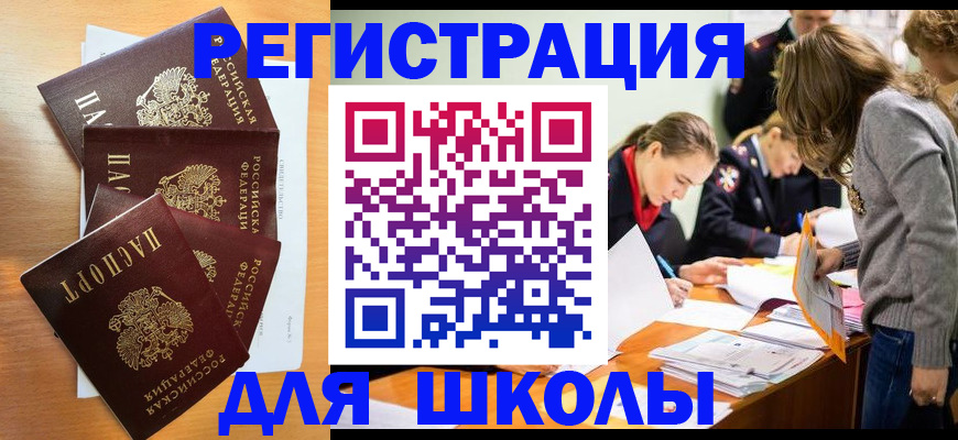 прописка 2025 в Горно-Алтайске
