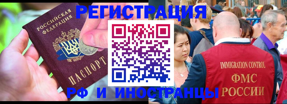 временная регистрация в Горно-Алтайске