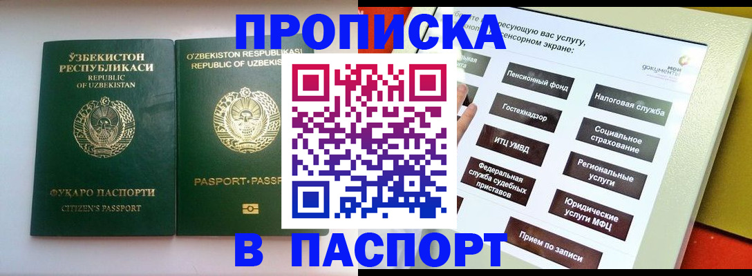 прописка законно в Горно-Алтайске