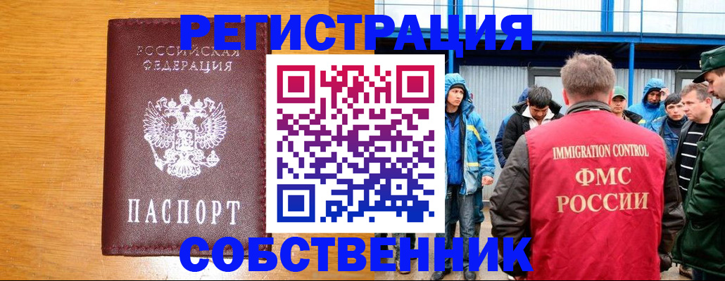 временная регистрация недорого в Горно-Алтайске